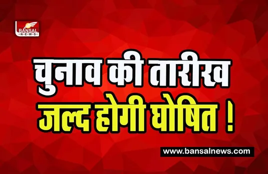 Pakistan Election: पंजाब प्रांत के विधानसभा चुनाव की तारीख जल्द होगी घोषित ! आदेश हुआ जारी