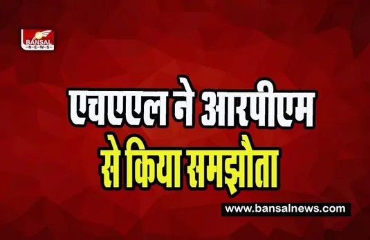 HAL's Helicopter Emergency Service: आपात सेवा के लिए आरपीएम के साथ एमओयू, जानिए खबर की बात