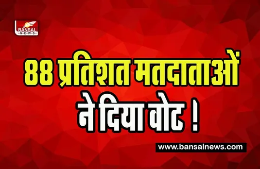 Tripura Legislative Assembly Election 2023:  60 सीटों के लिए 88 प्रतिशत मतदाताओं ने दिया वोट ! कुल मिलाकर शांतिपूर्ण रहा मतदान