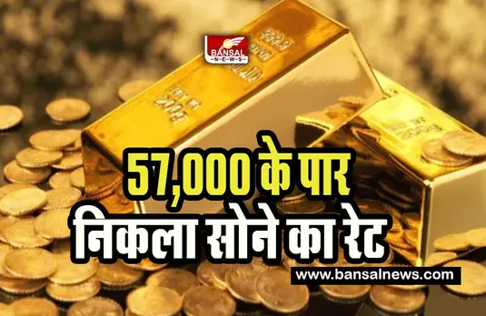 Gold Price latest Today: सोने की खरीदारी करने वालों के बुरी खबर ! 57,000 के पार निकला सोने का रेट, फटाफट चेक करें रेट