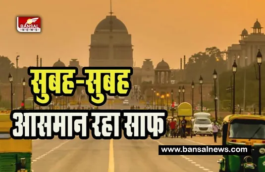 Delhi Weather Update: सर्दी के मौसम में अभी तक नहीं बारिश ! राजधानी में आज सुबह-सुबह आसमान रहा साफ