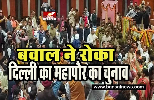 MCD Mayor Election 2023 : आखिर कब चुना जाएगा दिल्ली का महापौर !  तीन फरवरी को सुप्रीम कोर्ट में बड़ी सुनवाई