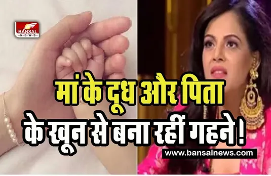 Google Trending News: कौन हैं प्रीति मग्गो? मां के दूध से गहने तो पिता के खून से बनाती अंगूठी, कमाती है सालाना 5 लाख रूपए