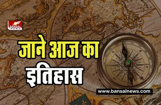 3 Febuary Aaj Ka Ethihas: बंबई और कुर्ला के बीच चली थी आज पहली इलेक्ट्रिक ट्रेन, प्रयाग कुंभ ने छिन ली 500 लोगों की जिंदगी, जानें आज का इतिहास