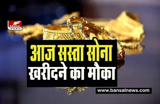 Gold Silver Price Today: 1,000 रुपये सोना हुआ सस्ता ! फटाफट चेक कर लें रेट और करें जमकर शॉपिंग