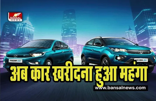 Budget 2023 : 1 फरवरी से टाटा की गाड़ियां खरीदना हुआ महंगा ! क्रेडिट कार्ड से नहीं भर पाएगे किराया , जानें क्या हो रहे आज से बदलाव