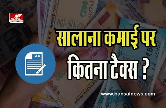 INCOME TAX Slab On Budget 2023: 7 लाख तक की इनकम पर अब NO TAX ! कैसे मिलेगा फायदा, क्या है टैक्स की छूट, ऐसे समझे यहां
