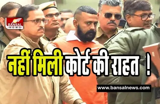 Sukesh Chandrasekhar:  मनी लॉन्ड्रिंग मामले में सुकेश को नहीं मिली कोर्ट की राहत  ! 31 मार्च तक न्यायिक हिरासत में रहने का एलान