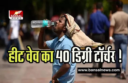 Heat Wave High Alert: राजस्थान में हीट वेव का 40 डिग्री टॉर्चर ! 18-19 अप्रैल को बारिश का जारी किया अलर्ट