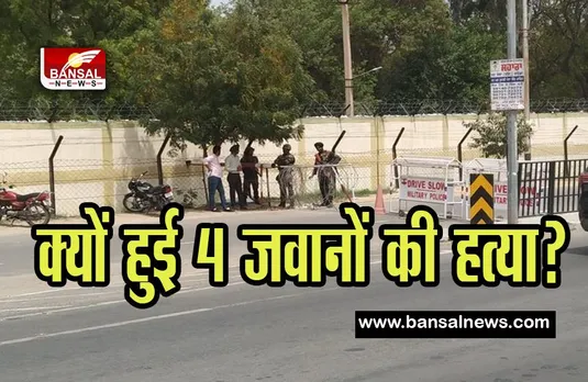 Bathinda Military Station Firing: आखिर क्यों साथी गनर ने की 4 जवानों पर फायरिंग! बड़ा खुलासा आया सामने