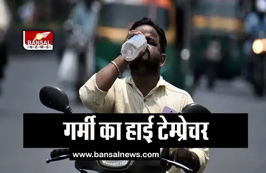 Bihar Heat Weather:  लू से राहत मिलने के आसार नहीं, 13 जिलों में हुआ 40 डिग्री सेल्सियस