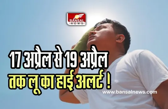 Andhra Pradesh HeatStroke Alert: 17 अप्रैल से 19 अप्रैल तक लू का हाई अलर्ट ! मौसम विभाग ने जारी किया बयान