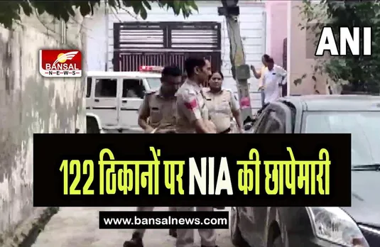 NIA Raid 6 State: देशभर के 6 राज्यों के 122 ठिकानों पर NIA की छापेमारी,आतंकी कर रहे थे गैंगस्टर्स की मदद