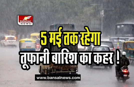 India Weather Update: 5 मई तक रहेगा तूफानी बारिश का कहर ! दिल्ली से लेकर हरियाणा का जानें मौसम अपडेट