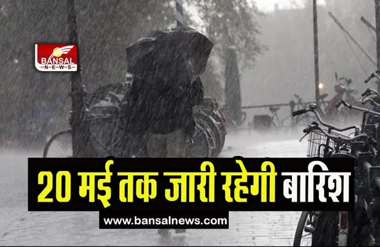 Himachal Pradesh Yellow Alert: आंधी और बिजली गिरने का येलो अलर्ट जारी, 20 मई तक जारी रहेगी बारिश