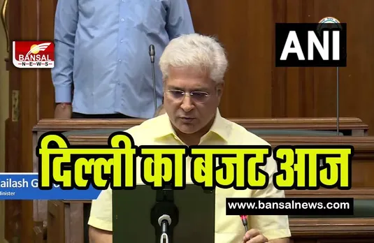 Delhi Budget 2023 Live Update : तमाम रोक के बाद आज विधानसभा में पेश बजट ! योजनाओं की डोर स्टेप डिलीवरी, जानें बजट में क्या मिलेगा खास