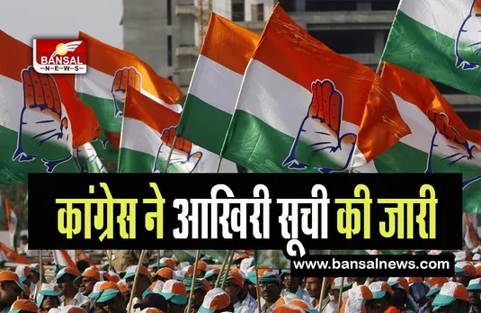 Karnataka Assembly Election 2023: कांग्रेस ने पांच उम्मीदवारों की आखिरी सूची की जारी, 10 मई को होगे चुनाव