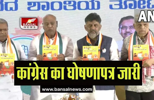 Karnataka Congress Manifesto: महिला मुखिया को हर महीने मिलेगें 2,000 रुपए, जानिए कैसा है कांग्रेस का घोषणापत्र