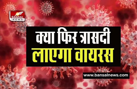 Coronavirus In India Update:  40 मरीजों की मौत के बाद 24 घंटे इतने हुए संक्रमण के केस ! क्या लगेगा लॉकडाउन