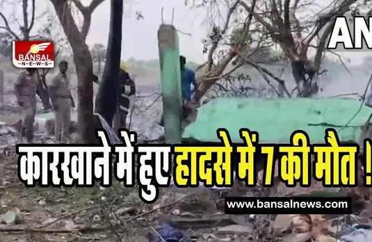 Tamil Nadu Firecracker Big Incident:  पटाखा बनाने वाले कारखाने में हुआ हादसा ! सात मजदूरों की मौत की आशंका