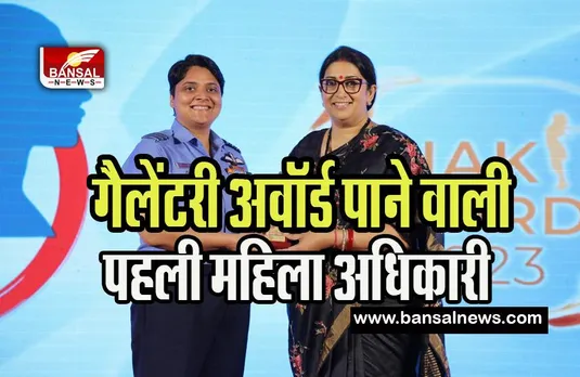 Wing Commander Deepika Mishra:  गैलेंटरी अवॉर्ड पाने वाली पहली महिला अधिकारी, जानिए इनके बारे में
