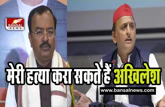 Deputy CM Keshav Prasad Maurya: सपा अध्यक्ष अखिलेश पर उपमुख्यमंत्री मौर्य का बड़ा तंज ! मेरी लिए उनके मन में है जहर