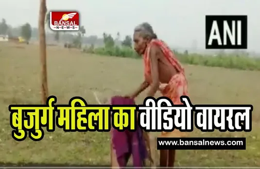Odisha Viral Video: टूटी कुर्सी के सहारे पेंशन के लिए जाने को मजबूर , बुजुर्ग महिला का वीडियो वायरल