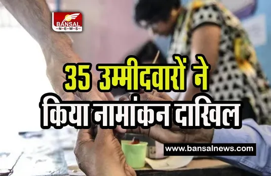 Karnataka Assembly Election 2023:  8 सीटों के लिए 35 उम्मीदवारों ने किया नामांकन दाखिल, आज हो रही जांच