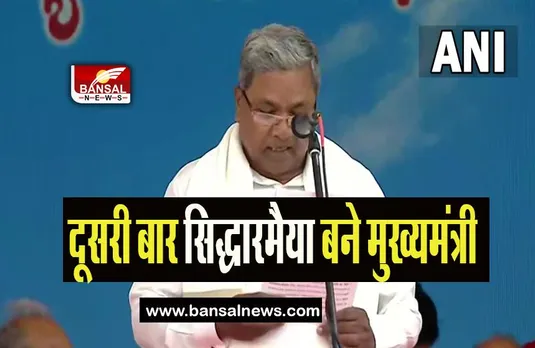 Karnataka CM Oath: सिद्धारमैया बने कर्नाटक के मुख्यमंत्री, डीके शिवकुमार ने ली डिप्टी सीएम की शपथ