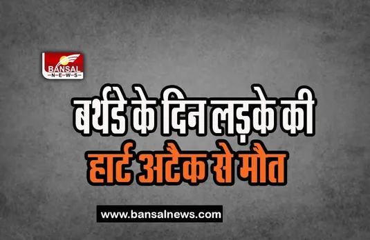 Telangana Birthday Incident: बर्थडे के दिन लड़के की मौत, विश पूरी करने के लिए पैरेंट्स ने किया कुछ ऐसा