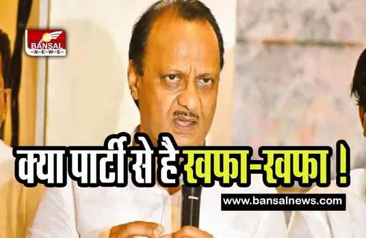 NCP Star Campaigner : आखिर क्यों स्टार प्रचारकों की सूची से गायब है अजित पवार ! 10 उम्मीदवारों के नाम आए सामने