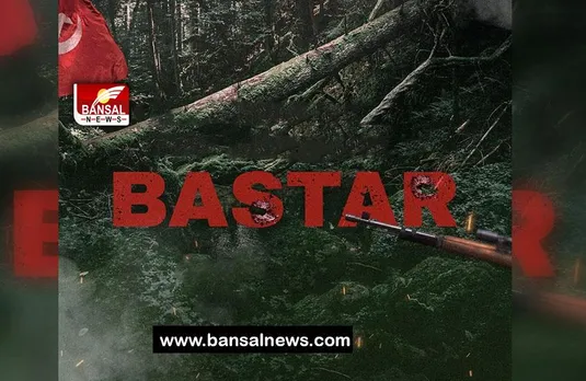 Bastar Movie Update: अब Kerala Story के बाद मचेगा इस नई फिल्म का धमाल, जानिए क्या रहेगी कहानी