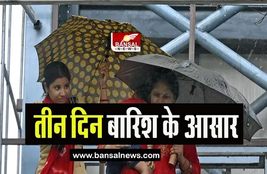 Delhi Weather Update: राजधानी में हल्की बारिश का अलर्ट, जानिए IMD का पूर्वानुमान क्या है