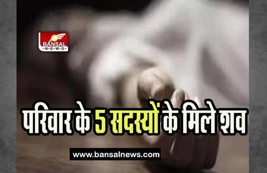 Kerala Death Case: दिल दहला देने वाला मामला, एक ही परिवार के 5 सदस्यों के मिले शव