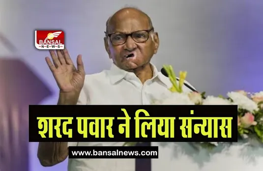 Sharad Pawar Resign: राष्ट्रवादी कांग्रेस पार्टी के अध्यक्ष शरद पवार ने दिया इस्तीफा, जाने क्या है वजह