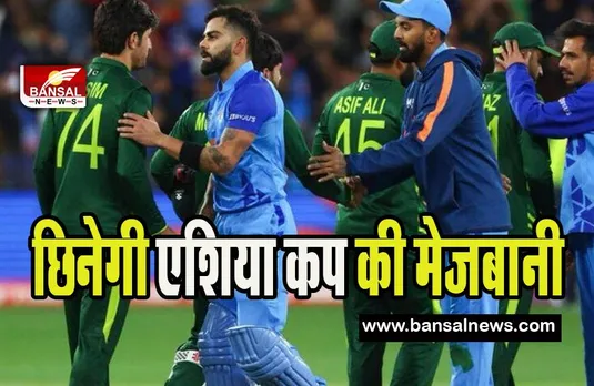 Asia Cup 2023 Shifted Big Update: पूरा का पूरा एशिया कप पाकिस्तान से होगा शिफ्ट ! जानिए कहां आयोजित होगा अब