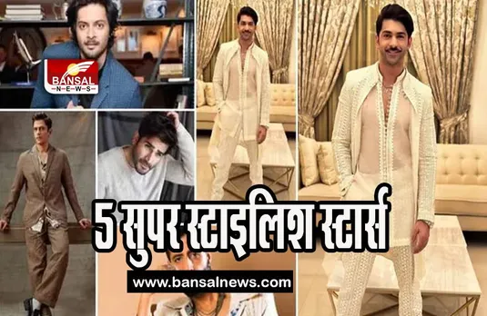 Stylish OTT Stars: ओटीटी के ये 5 सुपर स्टाइलिश स्टार्स, फैशन सेंस इतना कमाल बस होश उड़ा दें