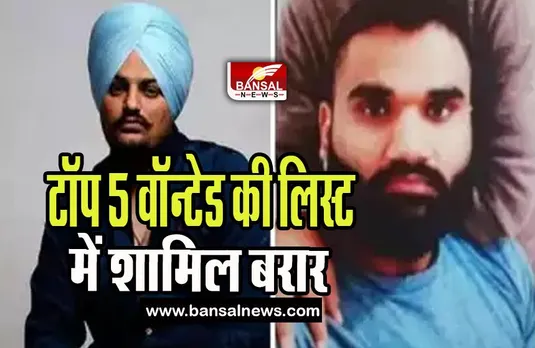 Goldie Brar Wanted Criminal: रॉयल कनाडियन माउंटेड पुलिस के लिए वॉन्टेड है गोल्डी बरार, लिस्ट में किया शामिल