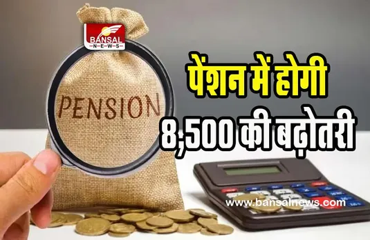 Pension Hike Application: अब 3 मई तक कर सकते है अधिक पेंशन के लिए आवेदन ! ईपीएफओ के सदस्य के लिए बड़ी खबर