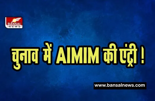 Karnataka Election AIMIM: कर्नाटक चुनाव में  AIMIM  की एंट्री !  25 सीट पर उतारेगी उम्मीदवार