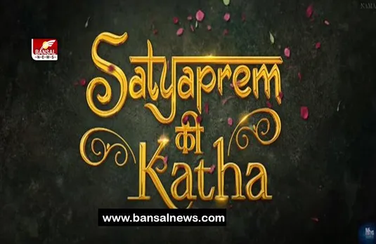 Satyaprem Ki Katha BO Collection Day 1: पहले दिन सत्यप्रेम की कथा' ने गाड़े झंडे, मूवी ने इतनी की कमाई