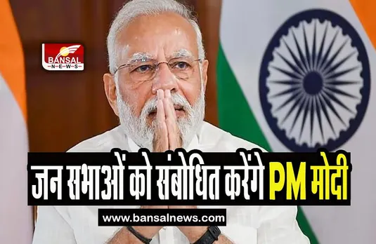 Karnataka Assembly Election 2023: आज तीन जन सभाओं को संबोधित करेंगे पीएम मोदी, 10 मई को होगा चुनाव