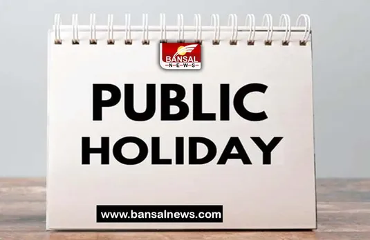 Public Holiday in State: किस राज्य में मिलती है सबसे ज्यादा सरकारी छुट्टियां, आइए जानते है यहां