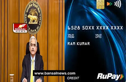 Rupay Prepaid Forex Card: अब ग्राहकों को पैमेंट करने में होगी आसानी, जारी हुआ ‘रुपे प्रीपेड फॉरेक्स कार्ड’