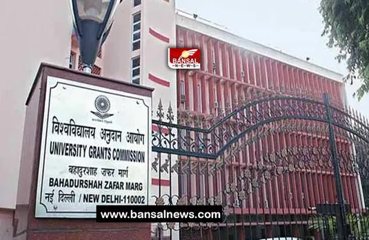 UGC New Website: नये सिरे से डिजाइन वेबसाइट हुई शुरू, एक साथ आसानी से देख पाएंगे शिक्षक और छात्र