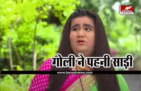 TAARAK MEHTA KA OOLTAH CHASHMAH: गोली ने साड़ी पहनकर किया भिड़े का पीछा, जानिए पूरी बात