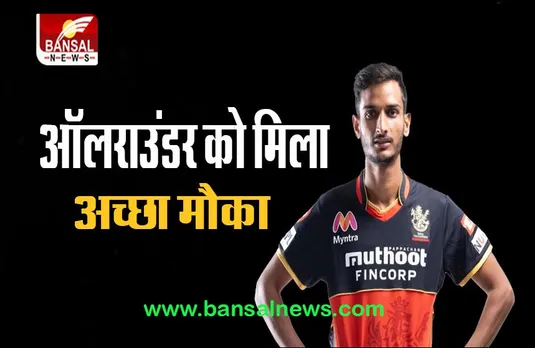 Shahbaz Ahmed Join Team India:  27 वर्षीय शाहबाज को भारतीय टीम में मिली जगह, जानें क्या है मामला