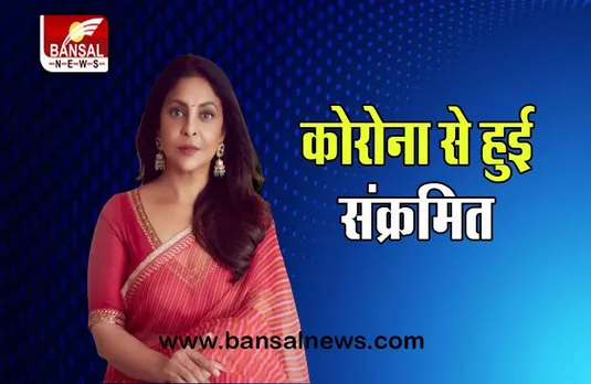 Shefali Shah Covid Positive: नहीं खत्म हुआ है वायरस का प्रकोप, ‘जलसा’ की ये एक्ट्रेस संक्रमित