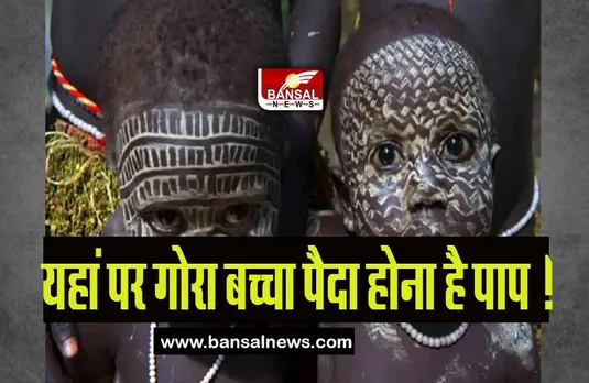 Jarawa Tribe : यहां गोरा बच्चा पैदा होने पर मिलती है भयानक सजा ! जानिए 55 हजार सालों के इस समुदाय का रहस्य