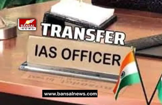 Haryana IAS Officer Transfer: सात आईएएस और 35 HCS अधिकारियों का तबादला, जानिए सरकारी आदेश